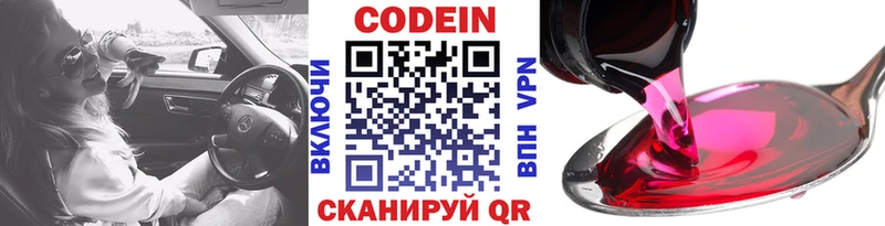 Codein напиток Lean (лин)  Купить где  Бирск 